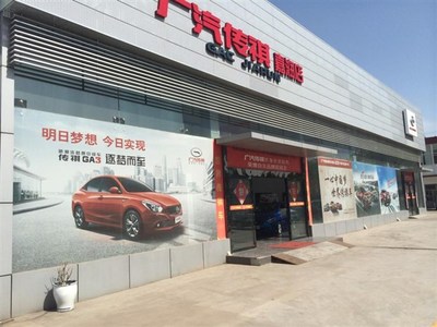 廣汽傳祺晉城嘉潤(rùn)店誠(chéng)聘市場(chǎng)專(zhuān)員，攜手共創(chuàng)汽車(chē)服務(wù)新篇章